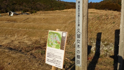 久留米木棚田 久留米木棚田
