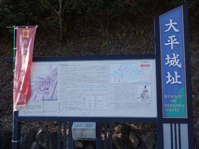 大平(おいだいら)城址 大平(おいだいら)城址