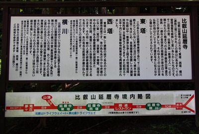 比叡山延暦寺「東塔」 比叡山延暦寺「東塔」