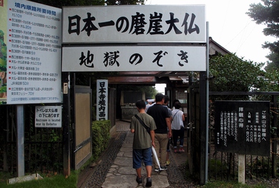 鋸山地獄のぞき 鋸山地獄のぞき