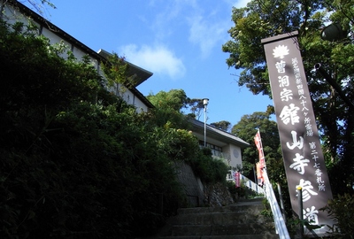 舘山寺遊歩道 舘山寺遊歩道