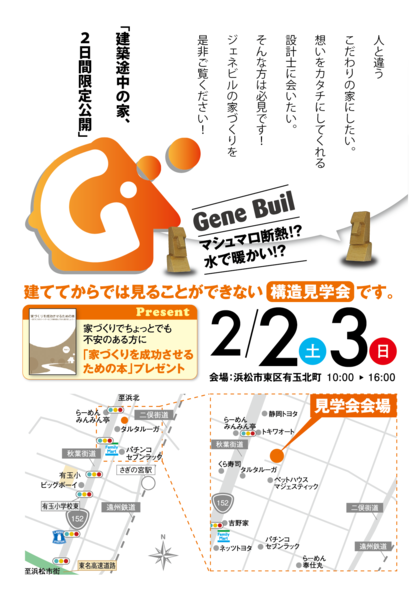 建築途中の家を見に行こう!