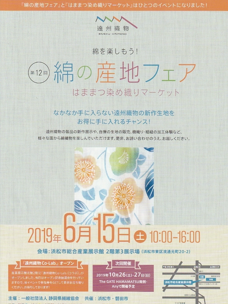 第12回綿の産地フェア 第12回綿の産地フェア