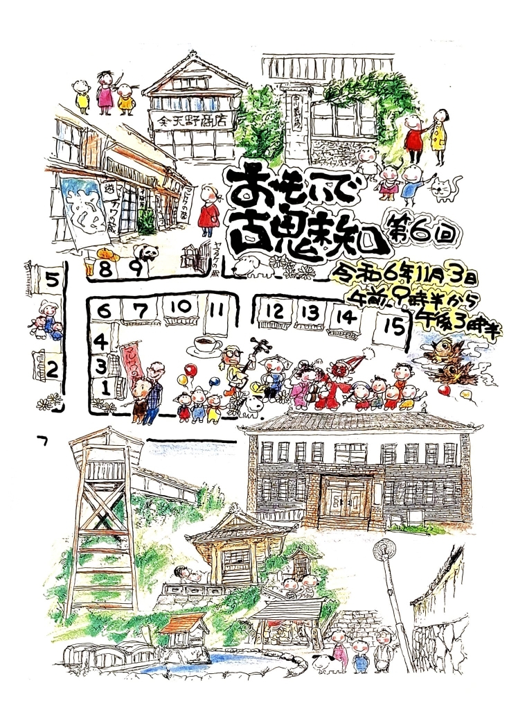 おもいでの古魅知 おもいでの古魅知