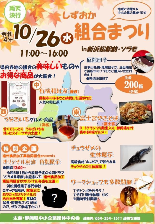 静岡組合祭り 静岡組合祭り