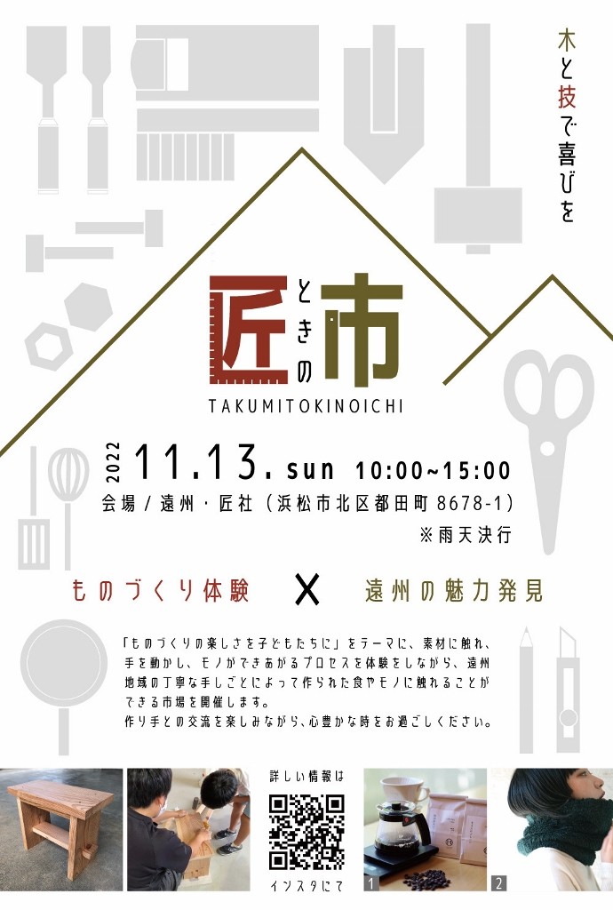 匠ときの市 匠ときの市