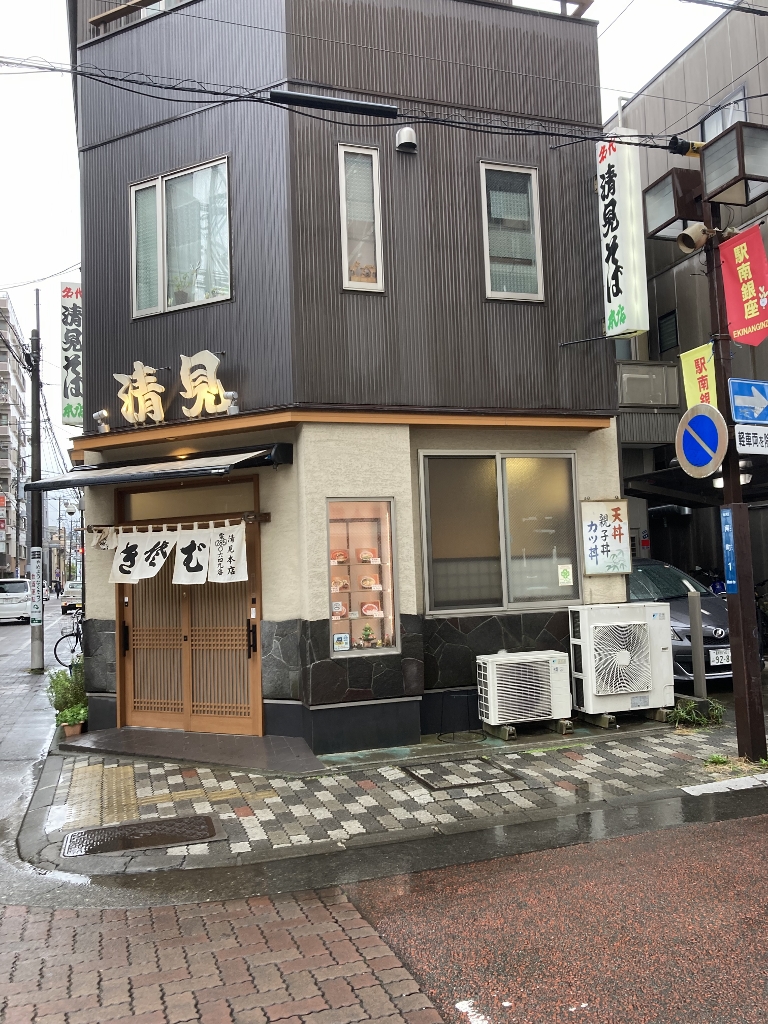 清見そば本店 清見そば本店
