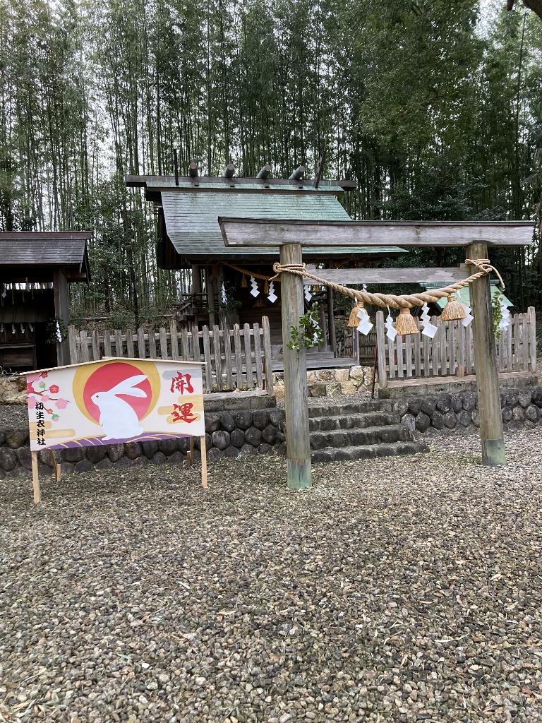 三ケ日 初生衣神社 三ケ日 初生衣神社