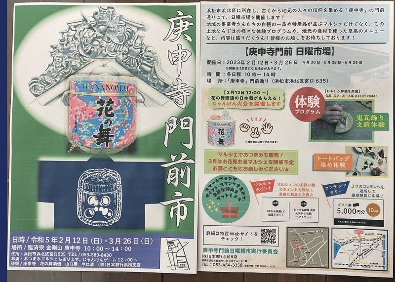 庚申寺門前市 庚申寺門前市