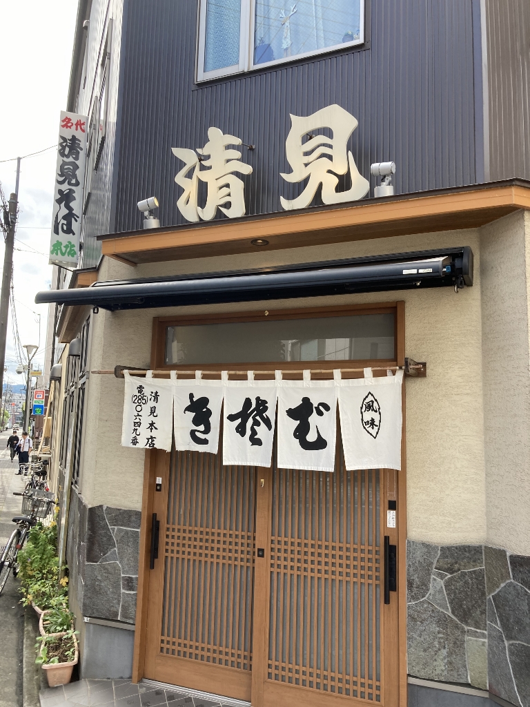 清見そば本店 清見そば本店