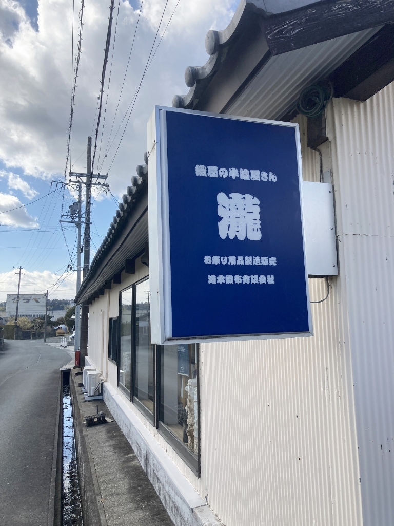 店の看板 店の看板