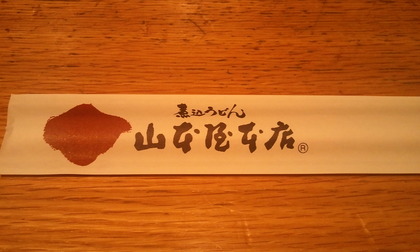 味噌煮込みうどん