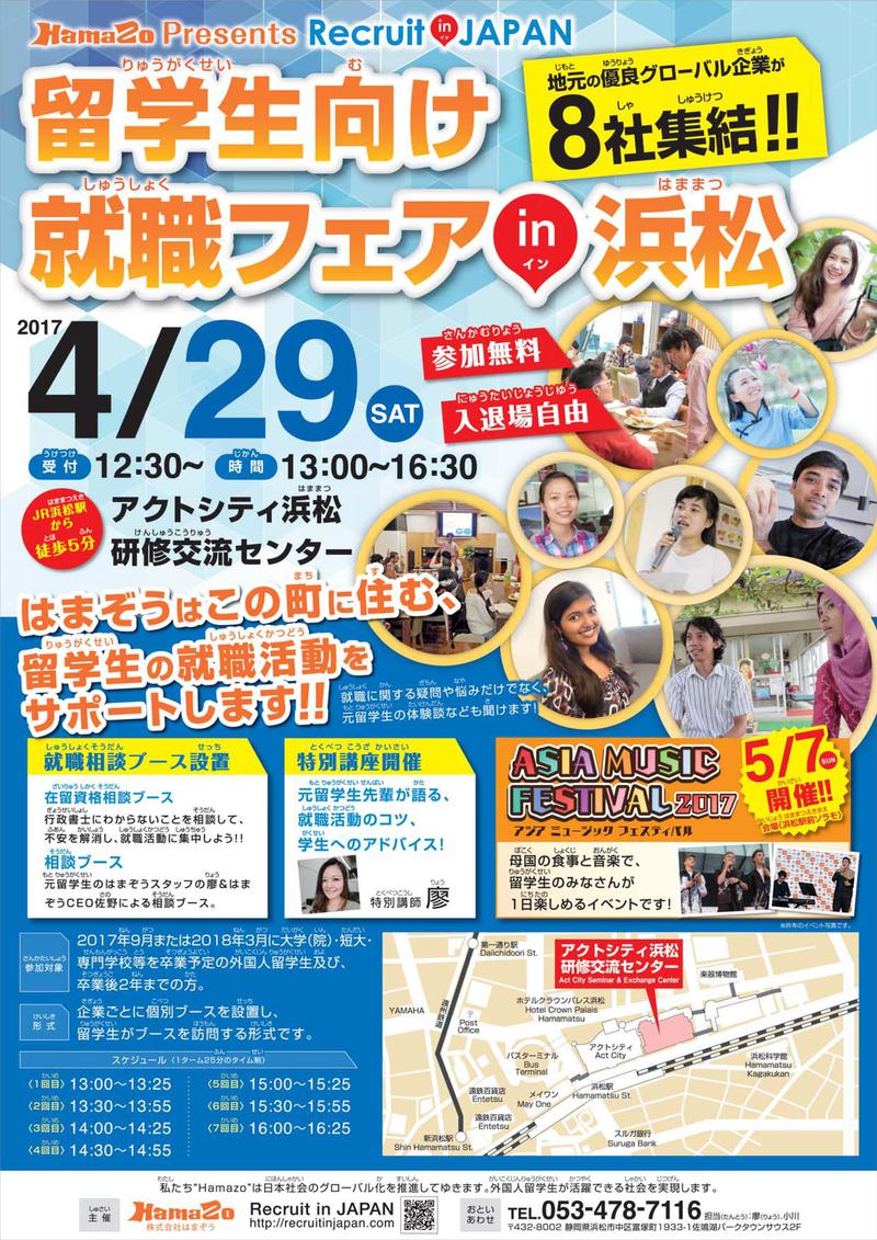 【Dont miss】Check Job Fair for international students