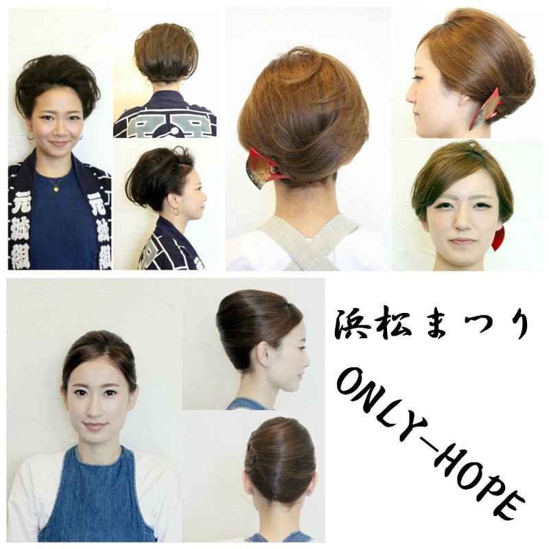 16年度 浜松まつり 過去のヘアスタイルとご案内とお知らせ Hair Ethetic Only Hopeブログ