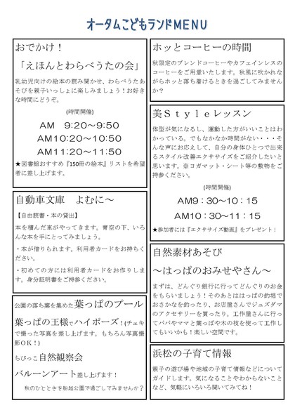 オータムこどもランドinふなこしこうえん開催します オータムこどもランドinふなこしこうえん開催します
