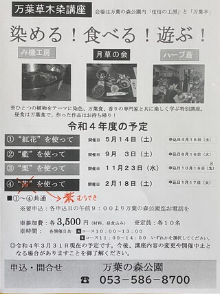 万葉の森公園 講座内容変更ご案内(2月18日) 万葉の森公園 講座内容変更ご案内(2月18日)