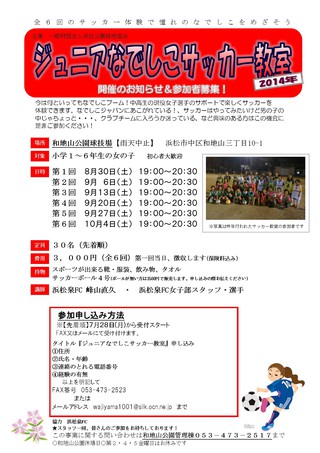 ジュニアなでしこサッカー教室 秋 開催します! ジュニアなでしこサッカー教室 秋 開催します!