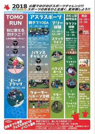 8月26日(日)PLAY GROUND FES IN 遠州灘海浜公園 8月26日(日)PLAY GROUND FES IN 遠州灘海浜公園