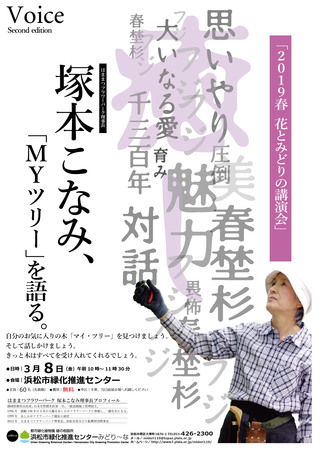 花と緑の講演会 花と緑の講演会