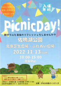 １１月１３日（日）Picnic Day ！　　佐鳴湖公園