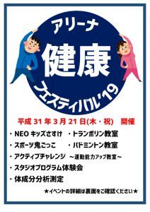 アリーナ健康フェスティバル スタジオプログラム体験会 アリーナ健康フェスティバル スタジオプログラム体験会
