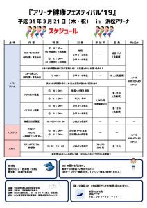 アリーナ健康フェスティバル スタジオプログラム体験会 アリーナ健康フェスティバル スタジオプログラム体験会