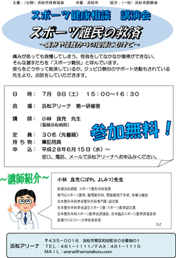 スポーツ健康相談講演会「スポーツ難民の救済」 7/9 講演会