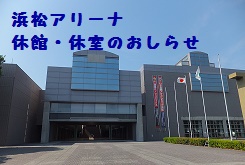 10月休館日・休室日のお知らせ 10月休館日・休室日のお知らせ