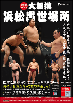 第3回 大相撲 浜松出世場所の開催について 第3回 大相撲 浜松出世場所の開催について