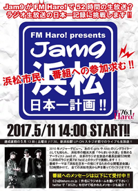 【イベント情報】Jam9さんがFM Haro!で現在放送中！浜松で日本一が生まれる瞬間を聞き遂げましょう！