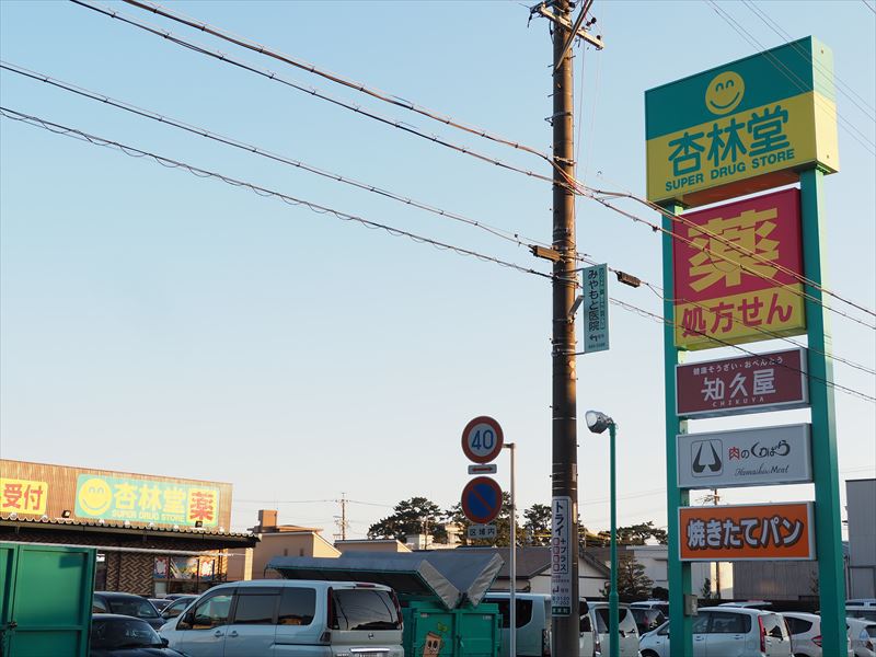 【オープン情報】天竜川駅近くに「杏林堂和田店」が2016年8月に開店予定－浜松市東区和田町
