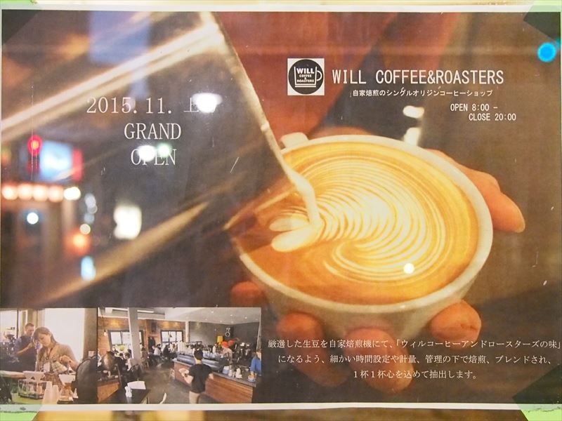 【オープン情報】第一通り駅近くに「WILL COFFEE & ROASTERS」カフェが11/11開店！－浜松市中区田町