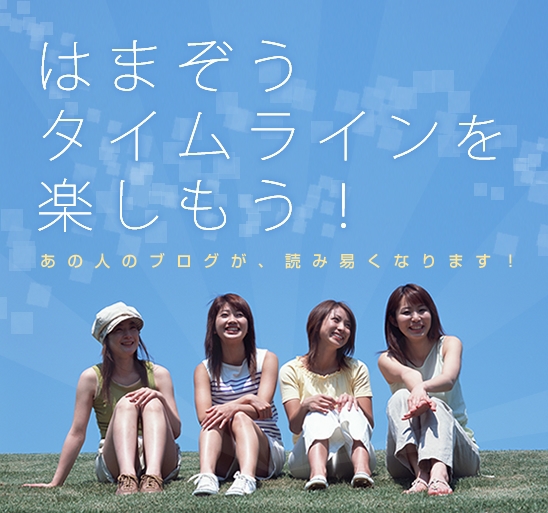 はまぞうタイムライン はまぞうタイムライン