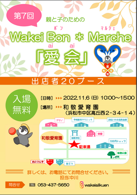 11/6イベント Wakei Bon＊Marche