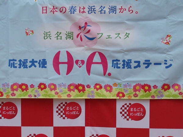 今週末のお出かけ情報～浜名湖花フェスタ2016も開催中です