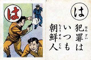 在日 在日特権 朝鮮人 韓国人 在日特権 在特会 犯罪 強姦 レイプ 売春 朝鮮かるた アマゾン 驚愕!日本人と在日外国人検挙人員(刑法犯・特別法犯)の国籍別比較データ