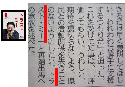 静岡県知事川勝平太トラストミー