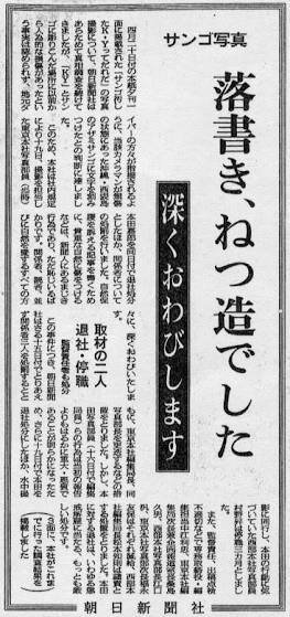 朝日新聞 嘘 捏造 ウソ 偏向報道 マスコミ カスゴミ 毎日新聞 在日朝鮮人 韓国人 反日 朝日新聞、いつもウソや捏造ばかり書くと思ったら・・・。