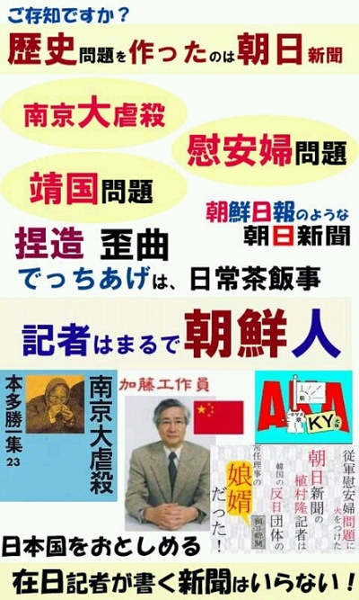 朝日新聞 嘘 捏造 ウソ 偏向報道 マスコミ カスゴミ 毎日新聞 在日朝鮮人 韓国人 反日 朝日新聞、いつもウソや捏造ばかり書くと思ったら・・・。