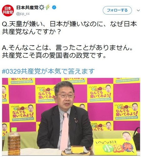 共産党 テロリスト 志位 小池 クズ カス 赤 暴力集団 公安マーク 中国共産党 工作員 支那 シナ人 支那人 これがいわゆる二枚舌。