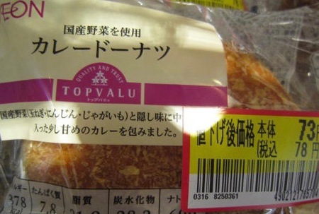 イオン マックスバリュ 遺伝子組換え商品 売国企業 民主党 岡田克也 民進党 売国奴 国産野菜を使用「カレードーナツ」by イオン