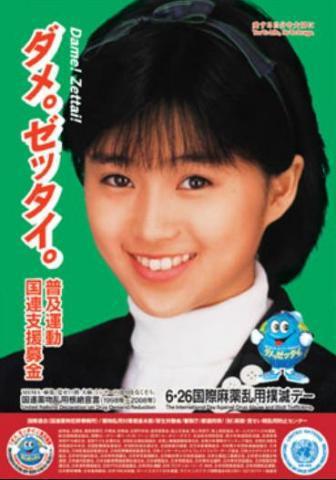 酒井法子 覚醒剤 クラブ サンミュージック 青いウサギ 覚醒剤をやったらこんなにも惨めだと身をもって示せ。