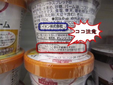 イオン マックスバリュ 遺伝子組換え商品 売国企業 民主党 岡田克也 民進党 売国奴 国産野菜を使用「カレードーナツ」by イオン