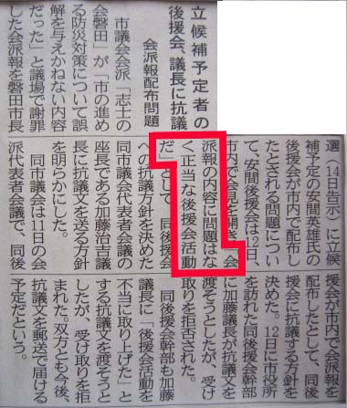 磐田市議会「志士の会磐田」チラシ問題
