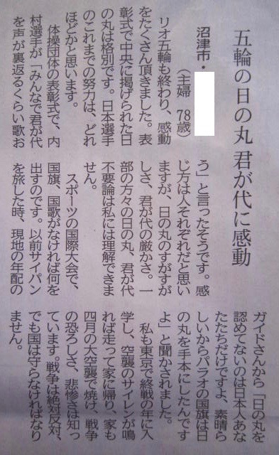 オリンピック 東京 リオデジャネイロ 安倍マリオ 椎名林檎 ドラエモン 「五輪の君が代 日の丸に感動」 静岡新聞ひろばより