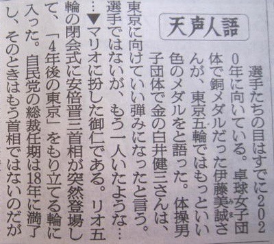 朝日新聞 反日 天声人語 左翼 「五輪の君が代 日の丸に感動」 静岡新聞ひろばより