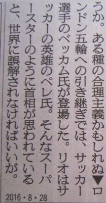 朝日新聞 反日 天声人語 左翼 「五輪の君が代 日の丸に感動」 静岡新聞ひろばより