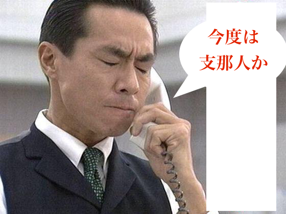支那人 中国人 交通事故 ひき逃げ 朝鮮人 韓国人 多文化共生 今度は浜松街中で通名使って生活している支那人がひき逃げ!