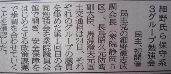 民主党 社民党 細野豪志 細野 モナ男 モナ夫 山本モナ 長島昭久 防衛副大臣 馬淵澄夫 国土交通相 細野モナ夫が民主党の保守系だって?ふざけるな!