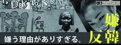 朝鮮人来聘記 京都大学 朝鮮通信使 徳川家康 生誕100年祭 朝貢 韓国 反日国家 南朝鮮 トンスル まっこり 浜松にニワトリ泥棒の子孫達が来ていた!